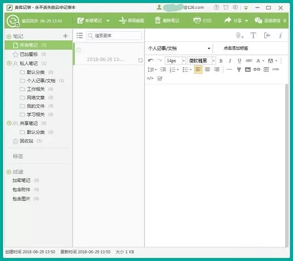 在麦库记事新创建或者编辑笔记的方法