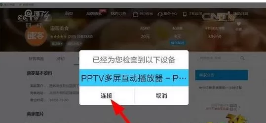 央视影音投放到电视的具体步骤