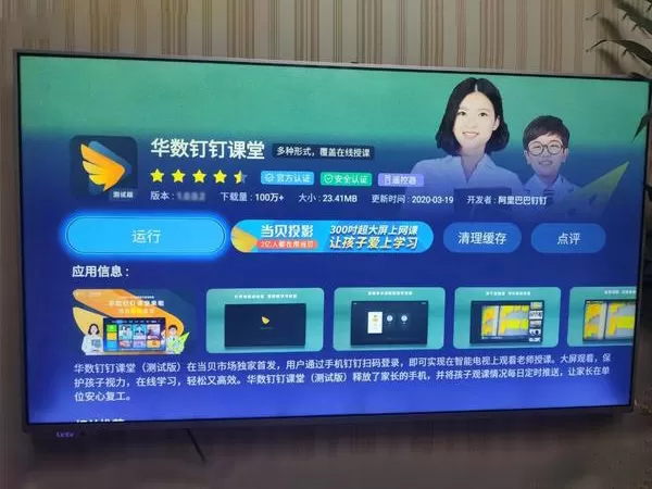 电视如何登录钉钉?电视登录钉钉方法