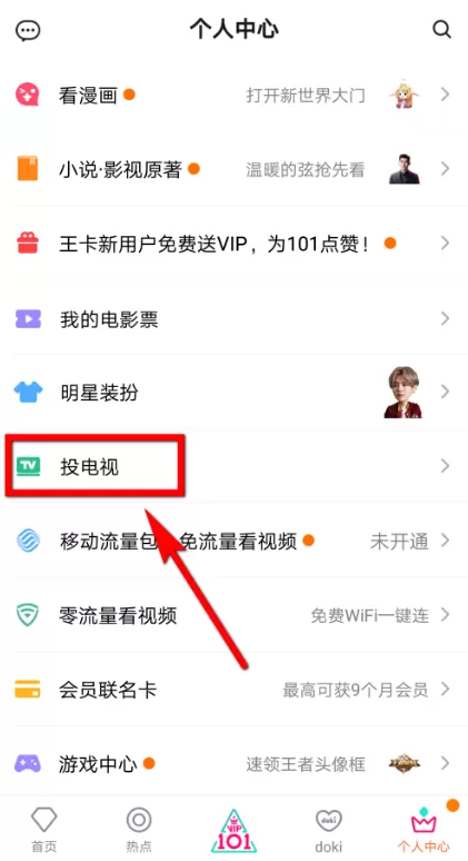 把腾讯视频投放到电视的图文教程