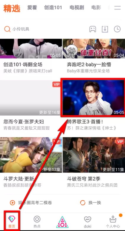把腾讯视频投放到电视的图文教程