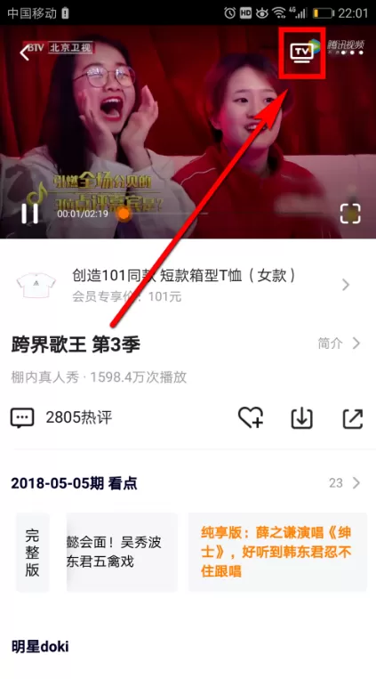 把腾讯视频投放到电视的图文教程