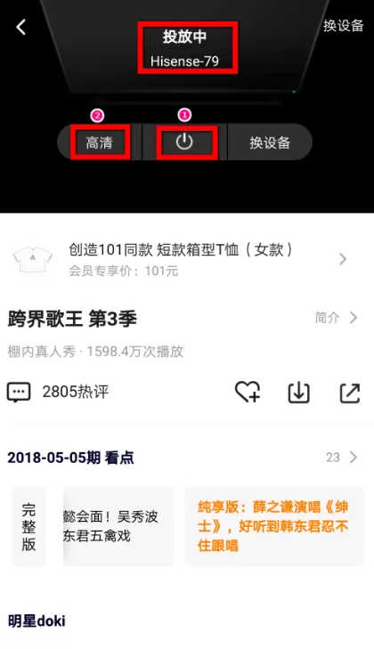 把腾讯视频投放到电视的图文教程