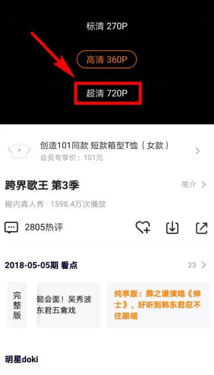 把腾讯视频投放到电视的图文教程