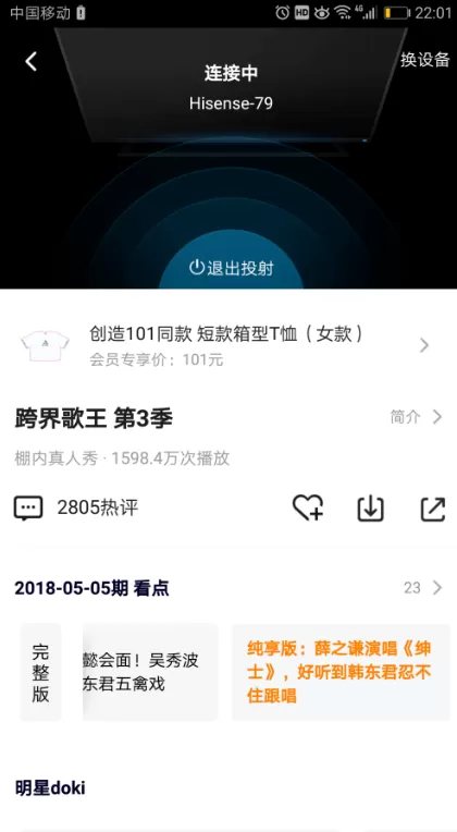 把腾讯视频投放到电视的图文教程