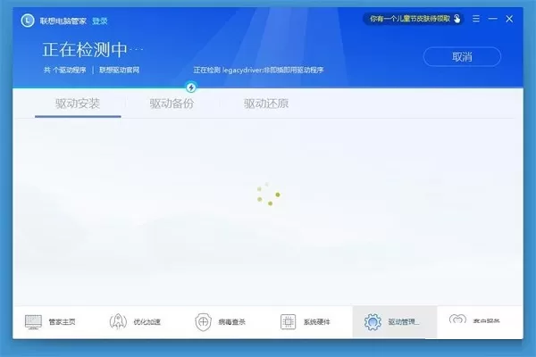 联想电脑管家使用教程:备份电脑驱动程序