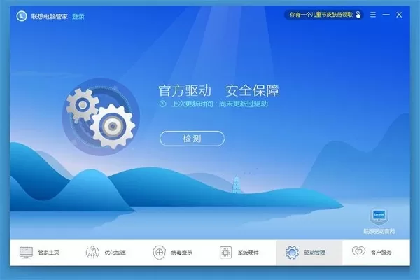 联想电脑管家使用教程:备份电脑驱动程序