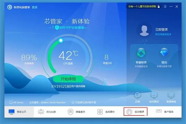 联想电脑管家使用教程:备份电脑驱动程序