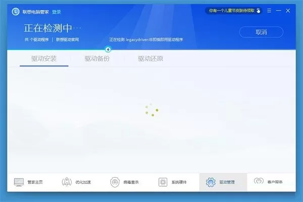 联想电脑管家一键更新驱动程序的方法