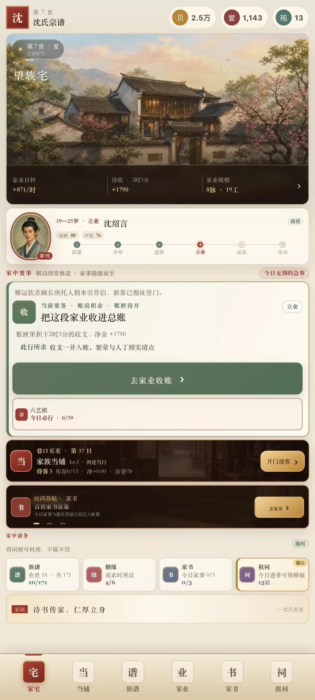 门楣:百世家书什么时候出 公测上线时间预告