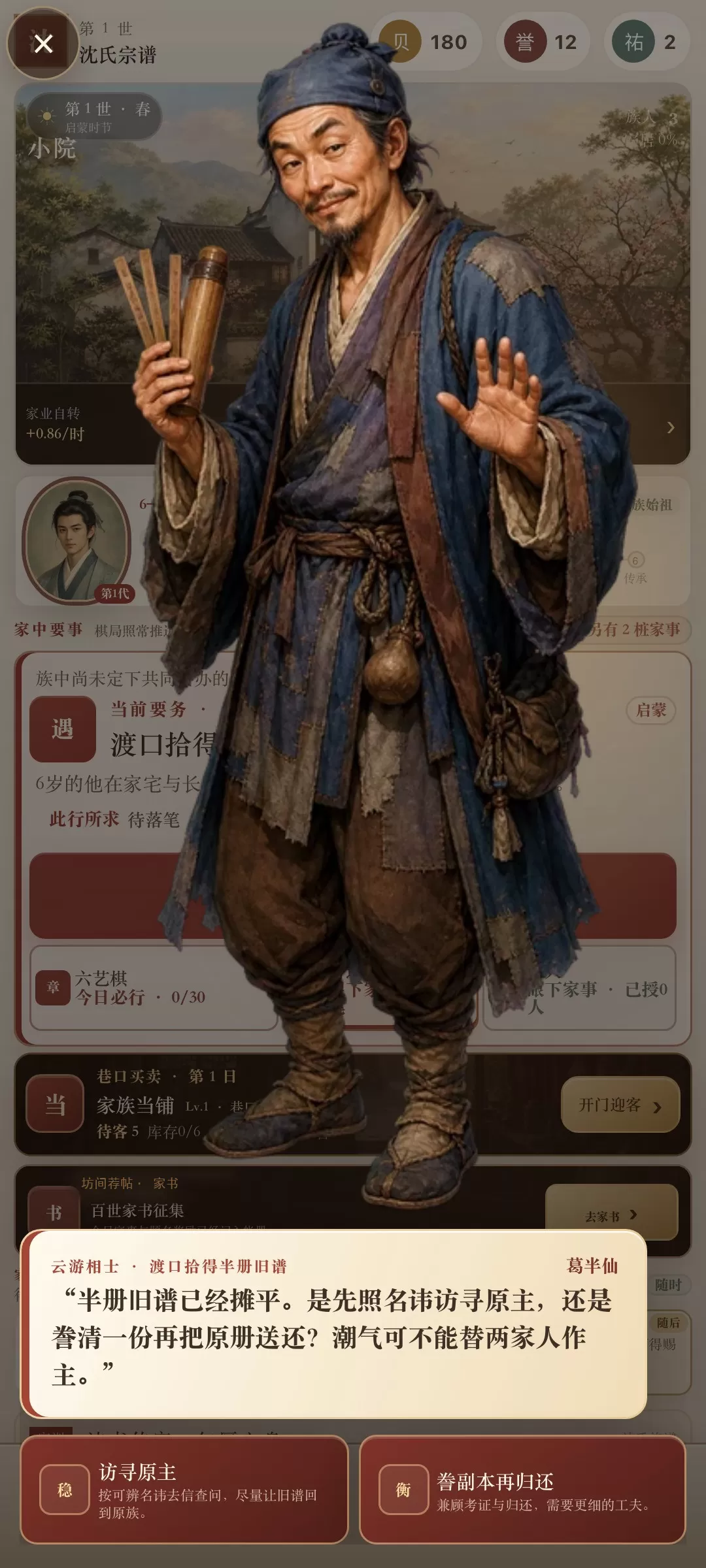门楣:百世家书什么时候出 公测上线时间预告
