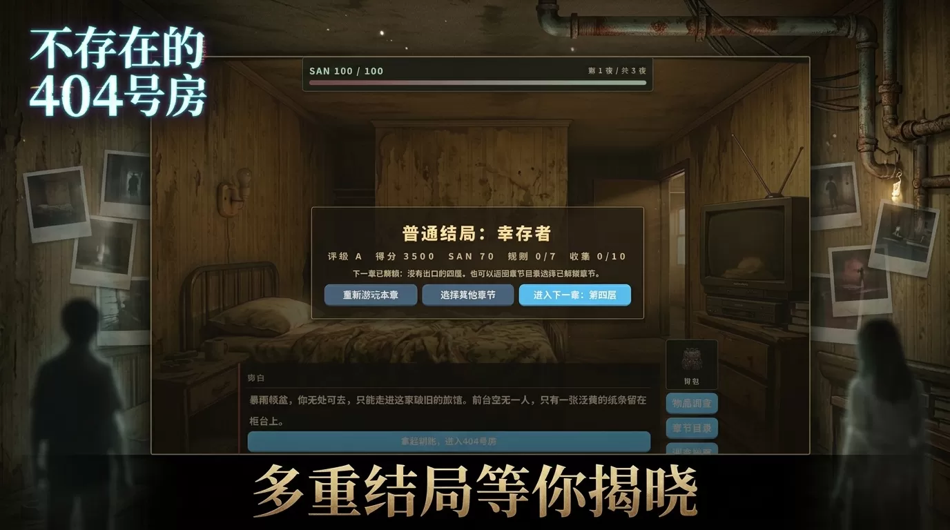 不存在的404号房什么时候出 公测上线时间预告