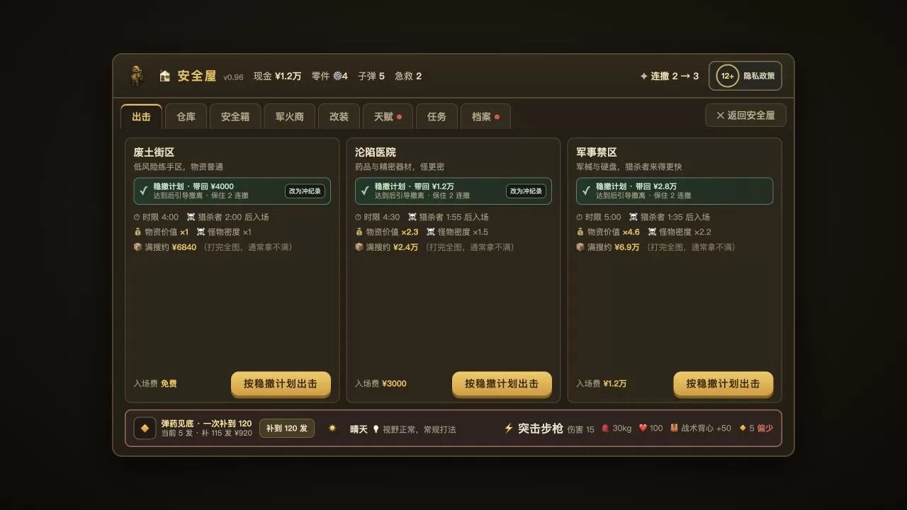 捡完就撤什么时候出 公测上线时间预告