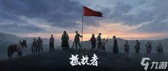 老戴试玩杀鬼子《抵抗者》 建议流程压缩至5到6小时