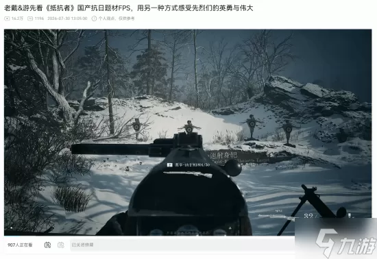 老戴试玩杀鬼子《抵抗者》 建议流程压缩至5到6小时