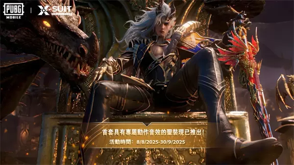 【PUBG MOBILE】专属动作音效&双人骑乘飞行器？全新圣装-旌旗卓维尔隆重登场！
