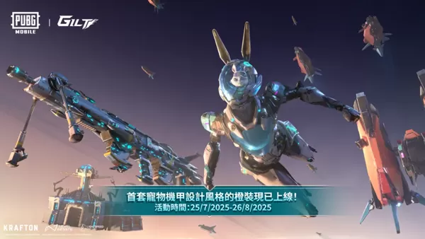 【PUBG MOBILE】特殊头部表演、互动式彩蛋的飞行器？首套宠物机甲设计风格橙装来袭！