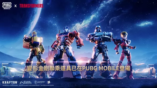 【PUBG MOBILE】博派,变形出发! PUBG MOBILE×《变形金刚》联乘道具惊喜来临!