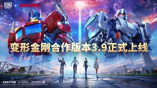 【PUBG MOBILE】3.9.0版本不停服更新公告