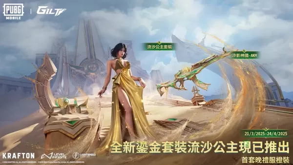 【PUBG MOBILE】雄鹰翱翔天际,谱写战场传奇!首套晚礼服橙装华丽来袭!