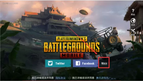 和平精英国际服登录方法