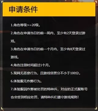 和平精英体验服资格申请教程