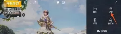 和平精英120帧开启方法