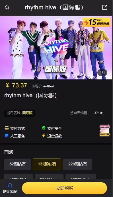 Rhythm Hive充值教程