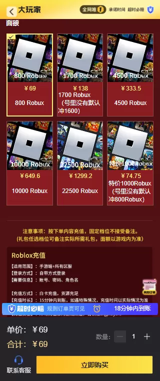roblox罗布乐思国际服充值教程