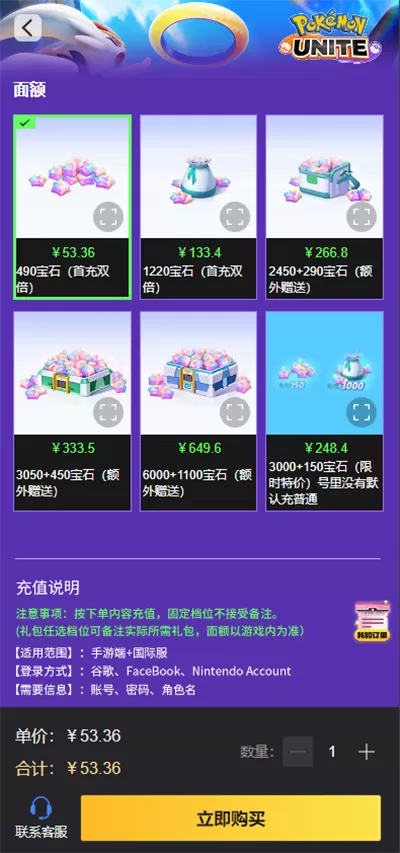 宝可梦大集结国际服手游充值教程
