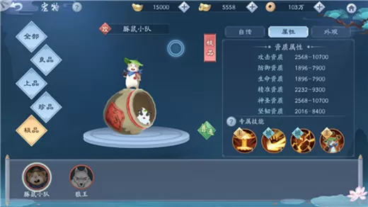 新笑傲江湖豚鼠小队宠物介绍