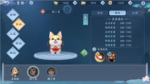 新笑傲江湖宠物福小星