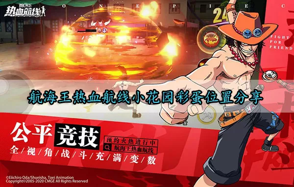 航海王热血航线小花园彩蛋位置分享