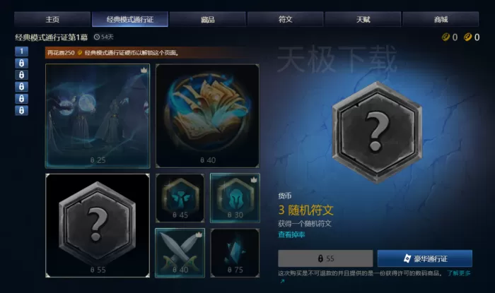 英雄联盟经典模式通行证有哪些奖励_怎么获取符文吗