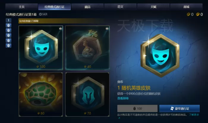 英雄联盟经典模式通行证有哪些奖励_怎么获取符文吗