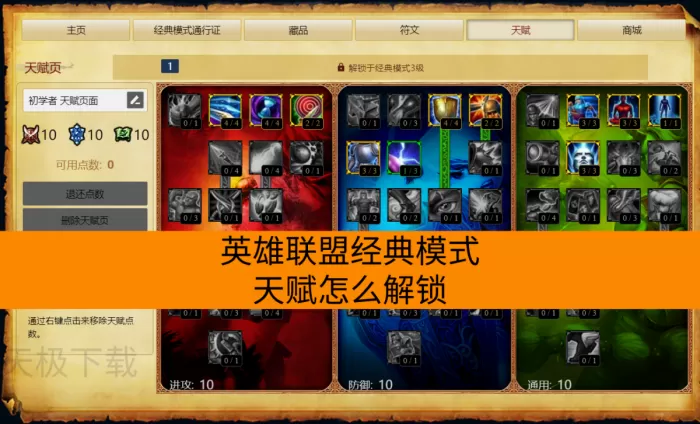 英雄联盟经典模式天赋怎么解锁_有没有等级上限