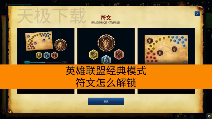 英雄联盟经典模式符文怎么解锁_符文要买吗