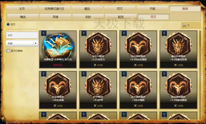 英雄联盟经典模式符文怎么解锁_符文要买吗