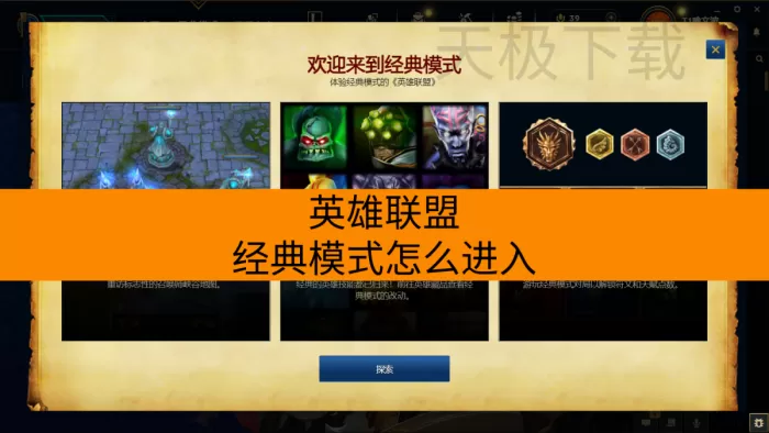 英雄联盟经典模式怎么进入_可以选位置吗