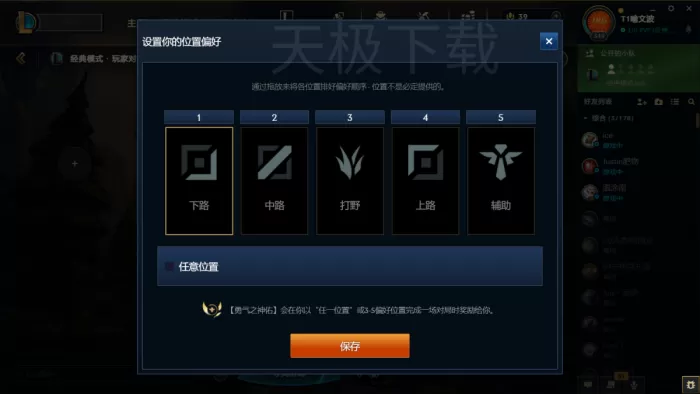 英雄联盟经典模式怎么进入_可以选位置吗
