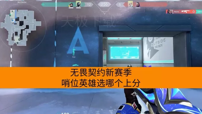 无畏契约新赛季哨位英雄选哪个上分_先锋英雄新版本阵容搭配