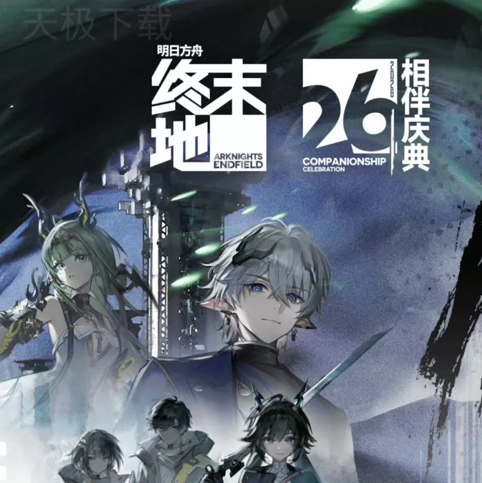 明日方舟:终末地半周年版本什么时候上线_更新了哪些内容