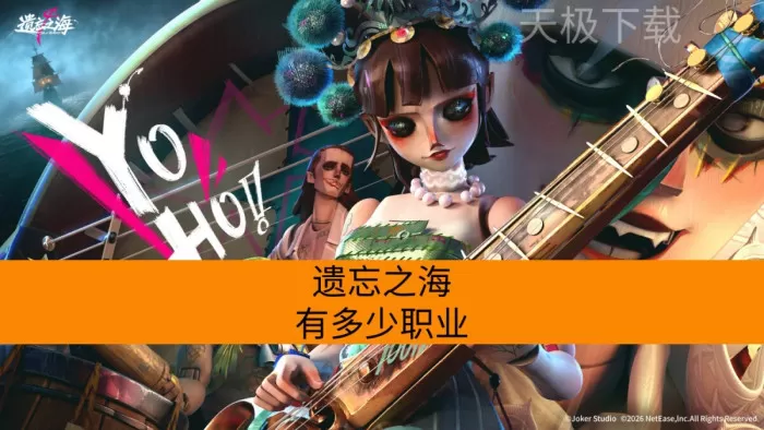 遗忘之海有多少职业_如何解锁第三职业