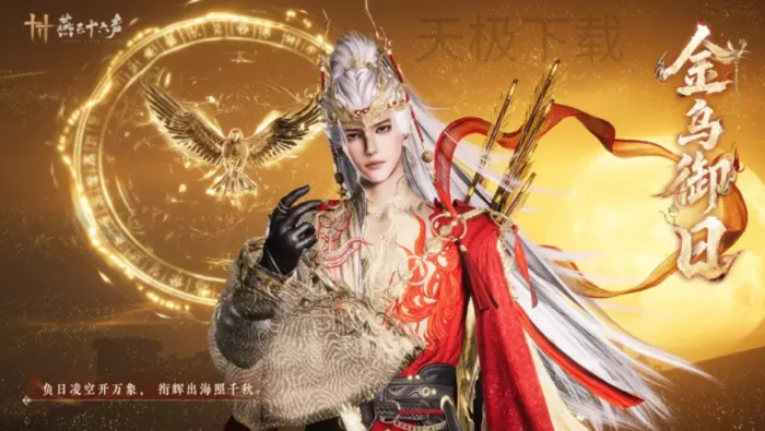 燕云十六声江南地区什么时候上线_礼包码分享