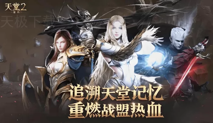 天堂2:盟约有哪些职业_天堂 2:盟约全职业介绍