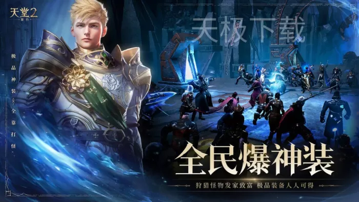 天堂2:盟约新手选什么职业好_前期怎么快速升级