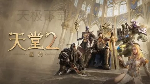 天堂2:盟约新手选什么职业好_前期怎么快速升级