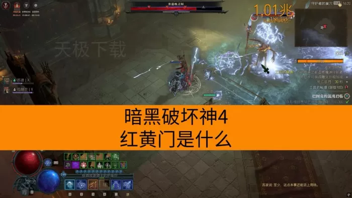 暗黑破坏神4红黄门是什么_怎么无限刷