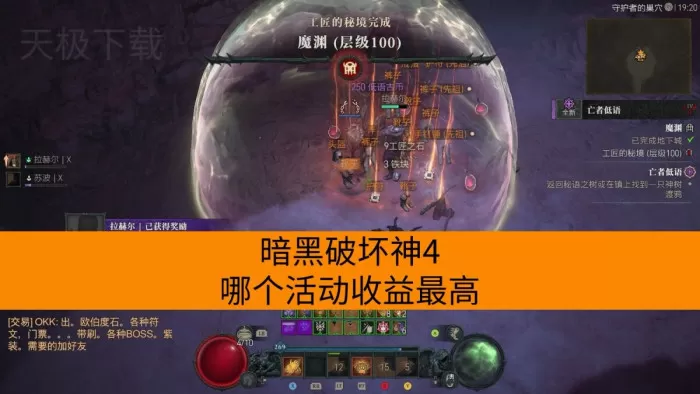 暗黑破坏神4哪个活动收益最高_初期玩什么活动