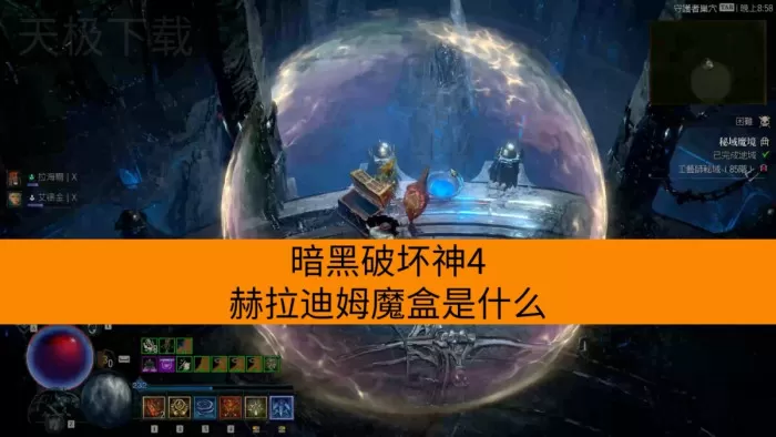暗黑破坏神4赫拉迪姆魔盒是什么_具体应该怎么玩